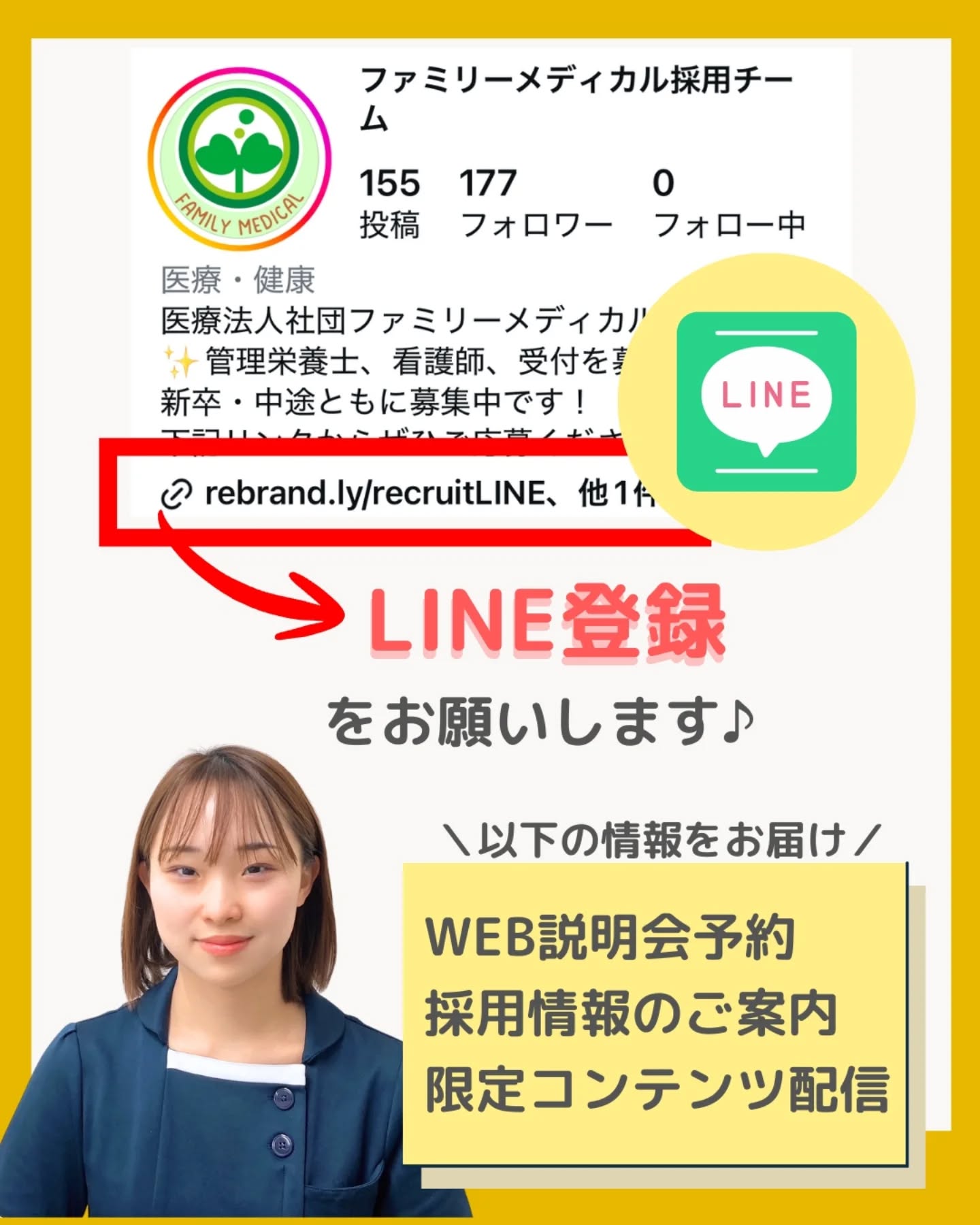 @ygkclinic_recruit ← 採用担当です😊
🌱当院の新卒説明会から内定までの選考ステップ🌱
「実際の選考の流れってどうなってるの?」
「まず何から参加すればいいの?」
そんな疑問にお答えして、当院の新卒採用フローをわかりやすくまとめました。
あなたが安心して一歩を踏み出せるよう、丁寧にサポートしています。
【1】Web説明会に参加
就活で気になりやすい悩みや不安にもお答えする説明会です。
働き方や雰囲気を知り、未来のイメージを描く第一歩に。
LINEから簡単にお申し込みできます。
【2】1Dayプログラムに参加
分子栄養学・選択理論のミニ勉強会、マンダラチャート、院内見学など内容盛りだくさん。
実際の空気を感じながら、働くイメージをより具体化できます。
【3】職業体験
スタッフとの関わりや仕事の流れを体感できる大切なステップです。
「自分に合う働き方ができるか」をしっかり確認できます。
【4】面接・課題提出
あなたの想いや価値観を伺う場です。
難しく構えなくて大丈夫。
あなたらしさをそのまま教えてください。
【5】内定
選考お疲れさまでした!
一緒に働ける日を、スタッフ一同心から楽しみにしています。
🌸就活は不安も多いですが、選択肢を知ることで道がひらけます。
疑問があれば、いつでもお気軽にご相談ください。
あなたのペースで大丈夫です。
…*…*…*…*…*…*…
🏥ファミリーメディカル💉
☆横浜と東京にクリニック4院を展開
☆診療実績5万人以上
☆国内喘息・呼吸器疾患の診察実績No.1
☆大学病院並みの検査機器
栄養カウンセリングに注力🔍
🌸管理栄養士15名在籍
🌸1日最大18件
🌸月800件・年間1万件の実績
管理栄養士、受付、看護師、放射線技師、
臨床検査技師、総合職(人事・総務・経理・マーケティング)を採用しています。
#ファミリーメディカル #医療法人社団ファミリーメディカル #就活生とつながりたい #管理栄養士新卒 #医療職採用